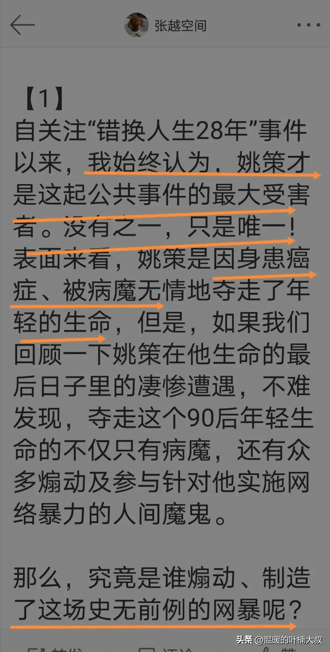 多多开团助手软件下载：揭露辽宁自媒体“张越空间”对许敏的网络暴力与误解真相