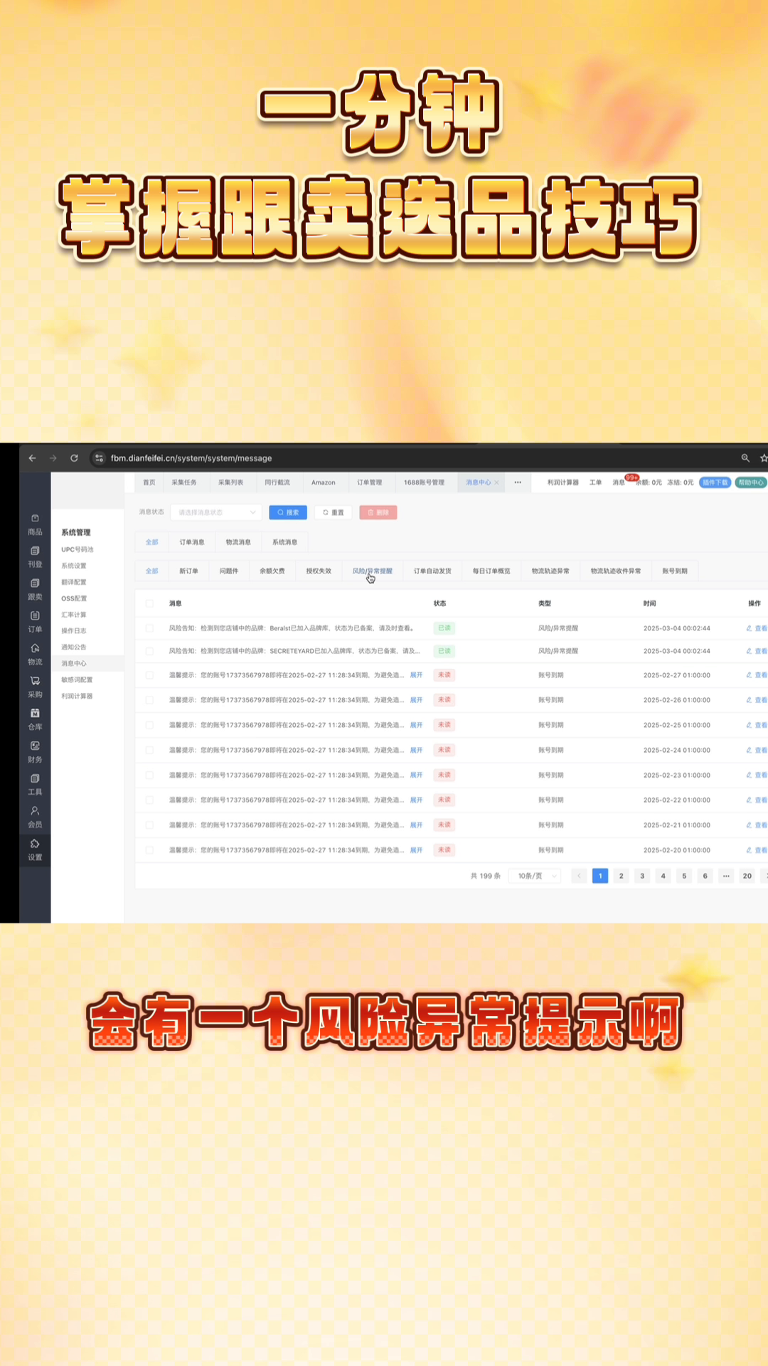 云创助手：一分钟掌握亚马逊跟卖技巧，选品、规避侵权风险全解析