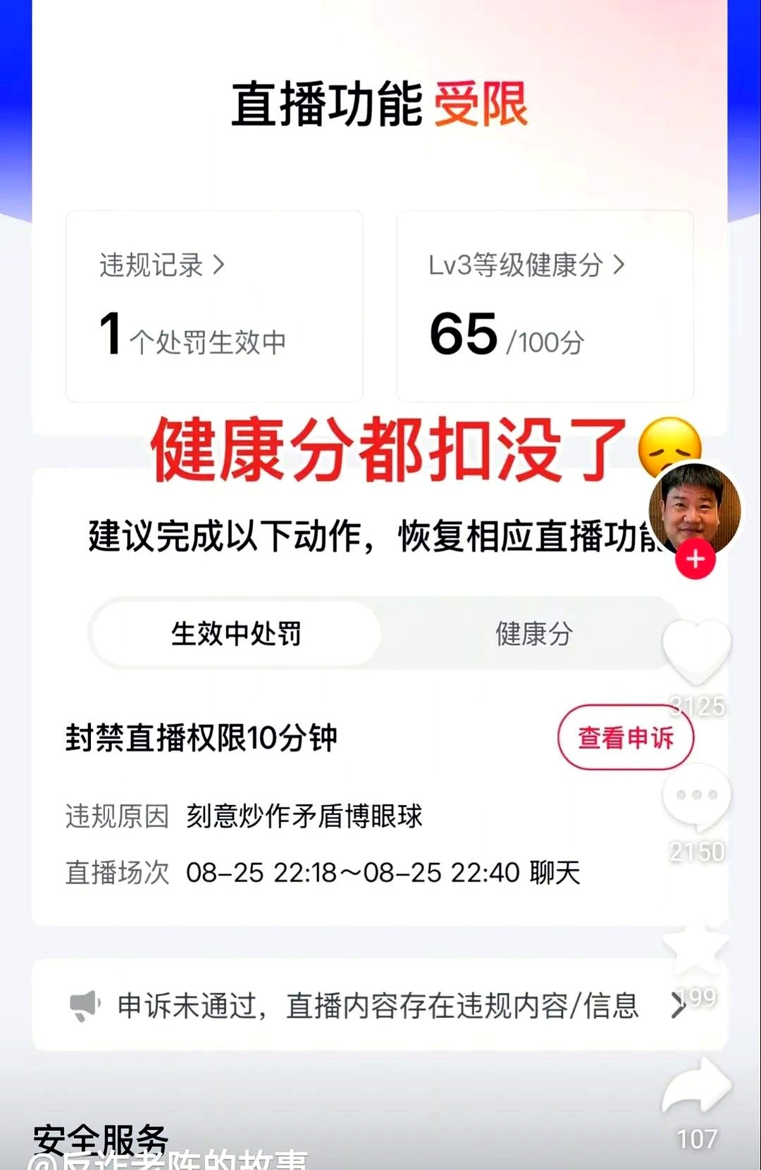 易评助手：直播带货风波，老陈质疑正品，维权之路艰辛