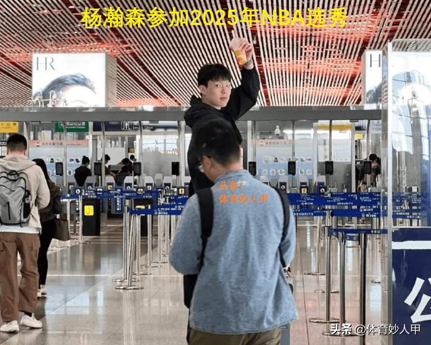 超评助手网站：杨瀚森正式出发追逐NBA梦想，青岛队全力支持！