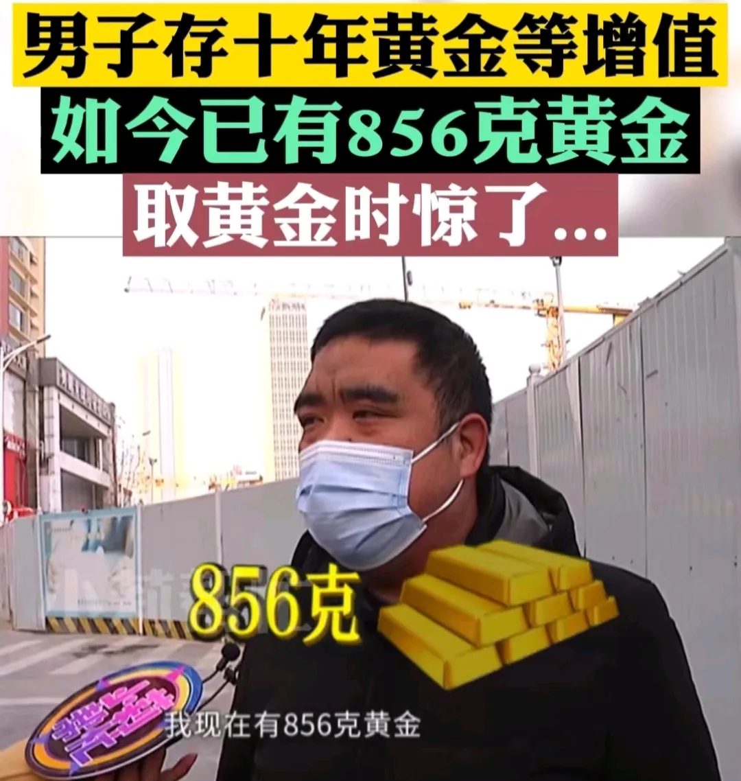 权重大师邀请码：黄金投资十年回顾，从250元涨至870元的稳健理财之道