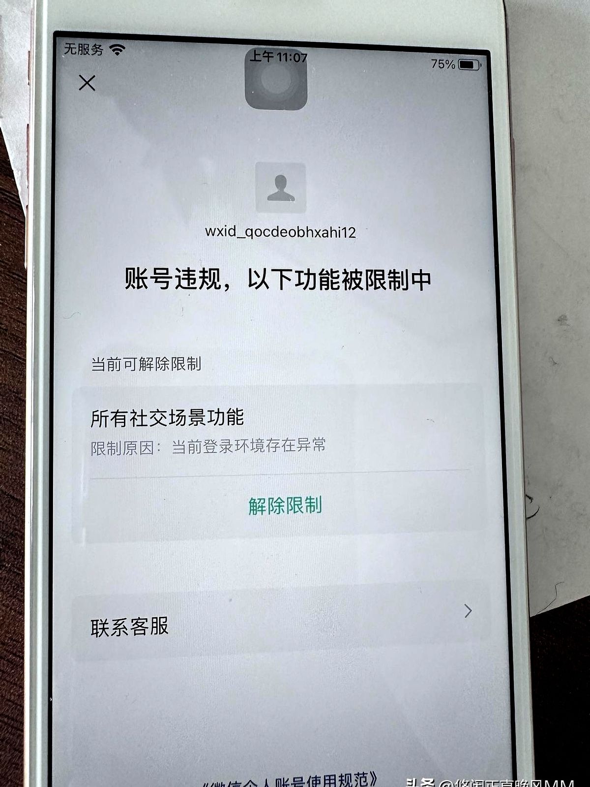 蓝天助手：手机号注册微信被封，前任用户违规记录导致解封难，你遇到过吗？