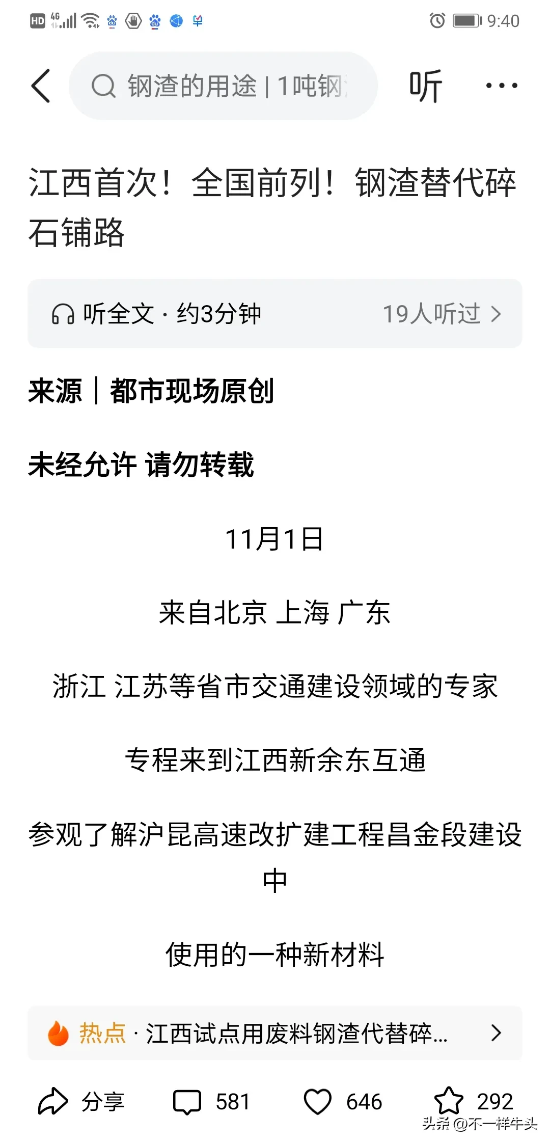 番茄管家拼多多：矿渣铺路技术，环保创新助力中国可持续发展与经济提升