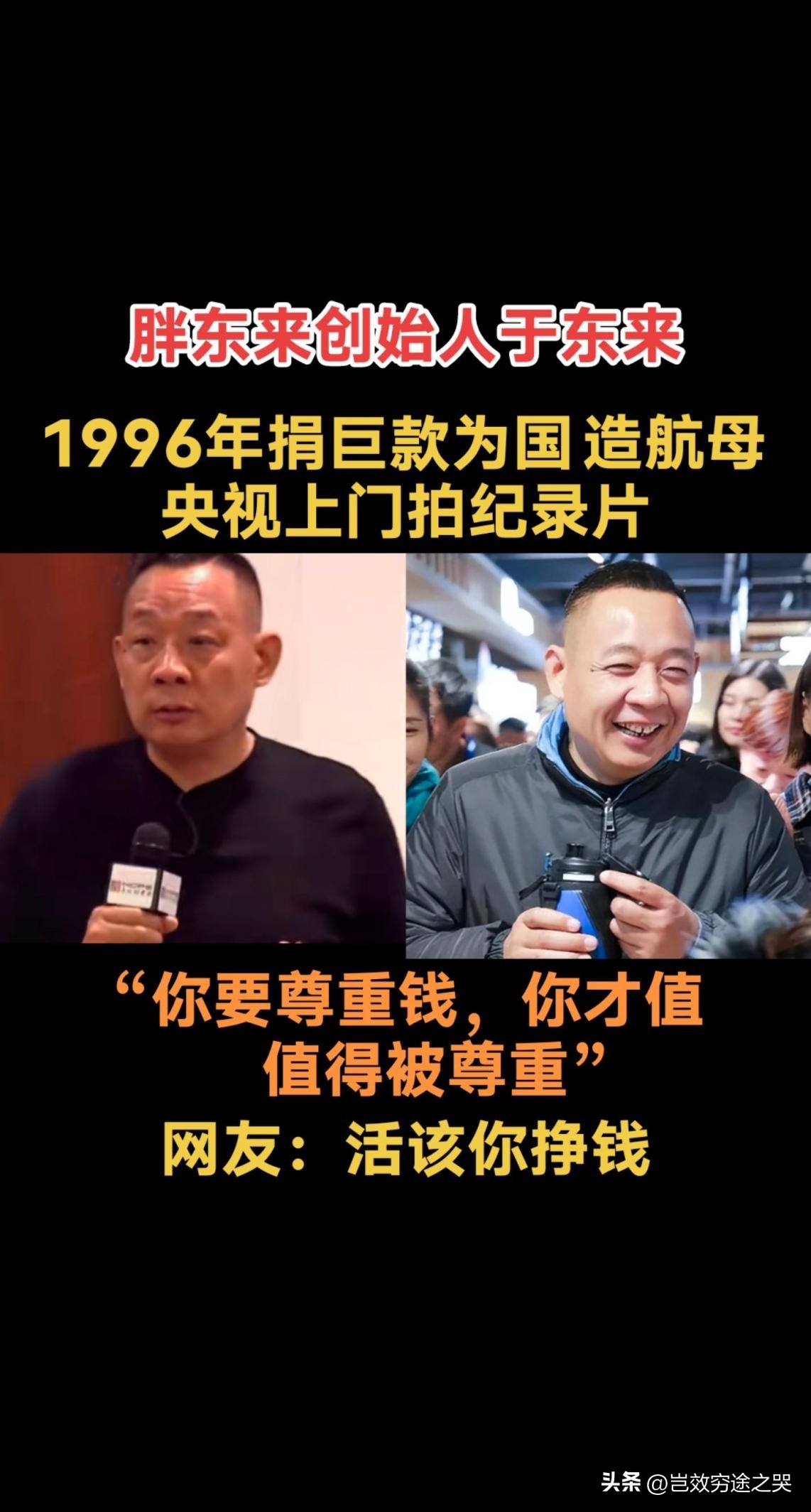 权重助手软件：捐款造航母，胖东来老板的“良心”或只是表象？