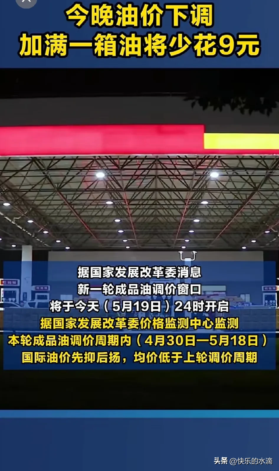 51助手下载官网：2025年汽柴油零售限价下调，未来油价走势将如何影响消费者？