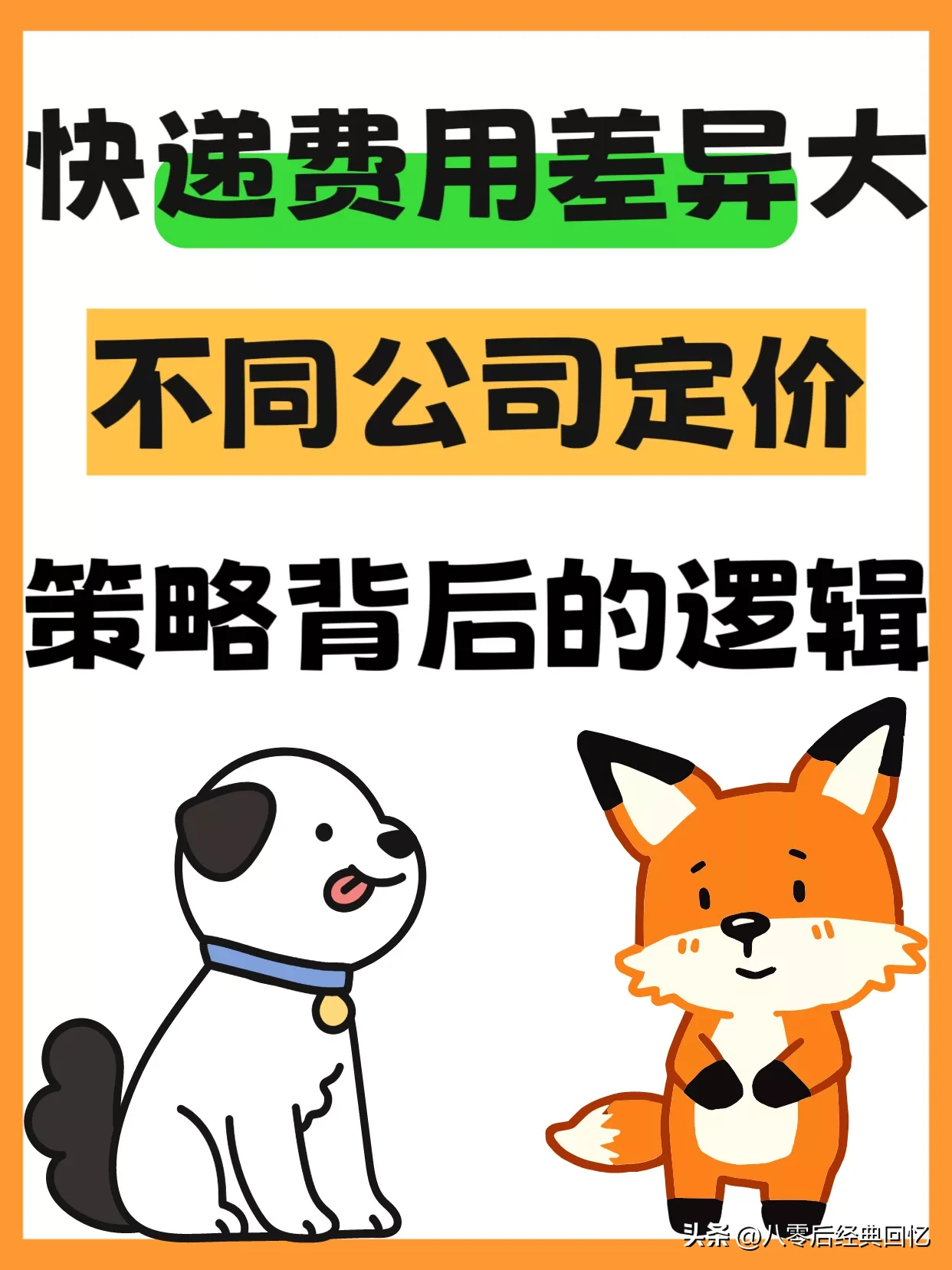 乐刷助手：快递寄送攻略，如何根据价格与服务选择合适的快递公司？