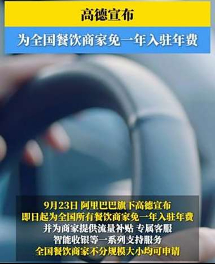 小Q助手靠谱吗：高德餐饮商家入驻首年免年费，助力行业发展新机遇