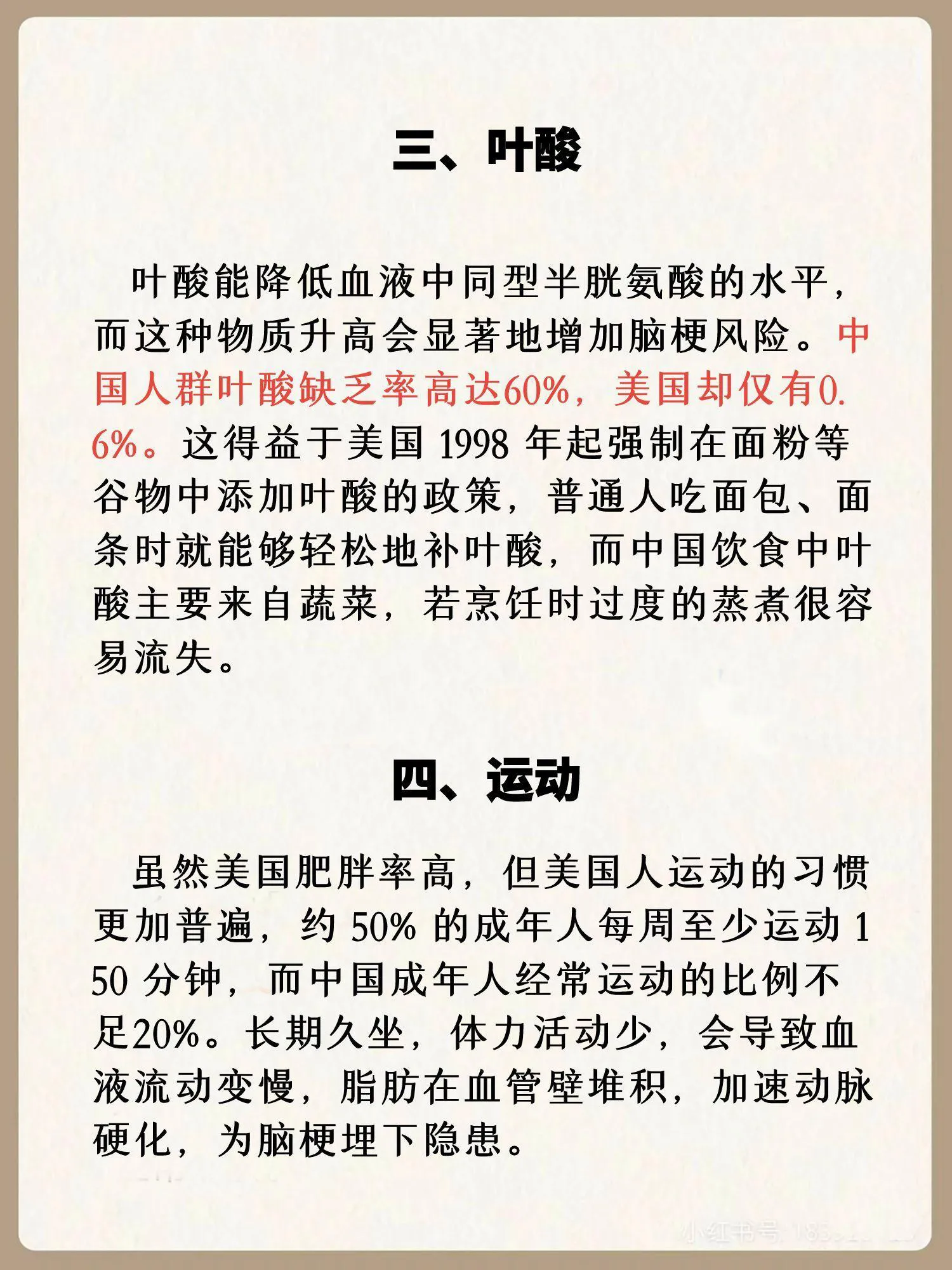 大白出评网站：中国脑梗发病率是美国2倍，生活习惯对健康影响深远！
