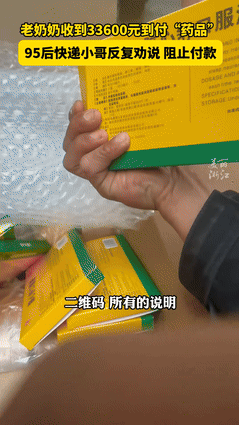 大牛助手：快递小哥阻止天价保健品交易，挽救老奶奶33600元养老钱