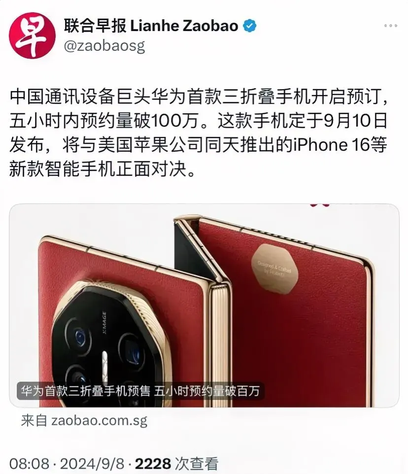 拼多多改销量：华为三折叠手机预订破百万，苹果新品iPhone16即将发布，科技竞争再升级！