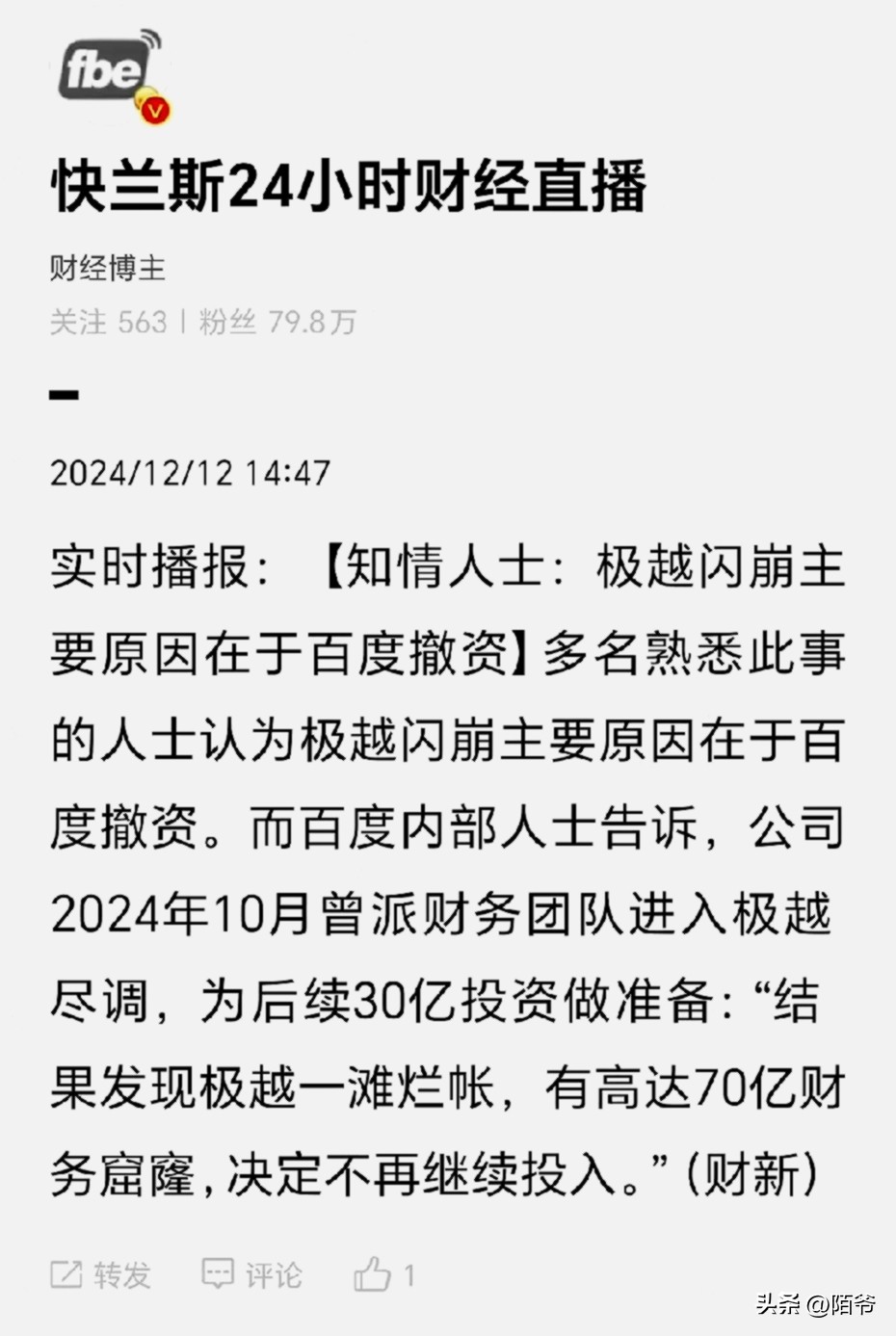 神龙助手：极越面临资金危机与网络支持中断，能否逆境求生引发关注？