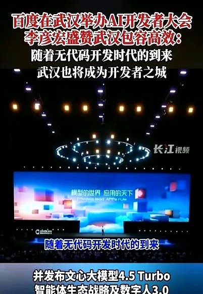 黎明助手：百度AI开发者大会，新技术革新与未来智能产品的全景展望