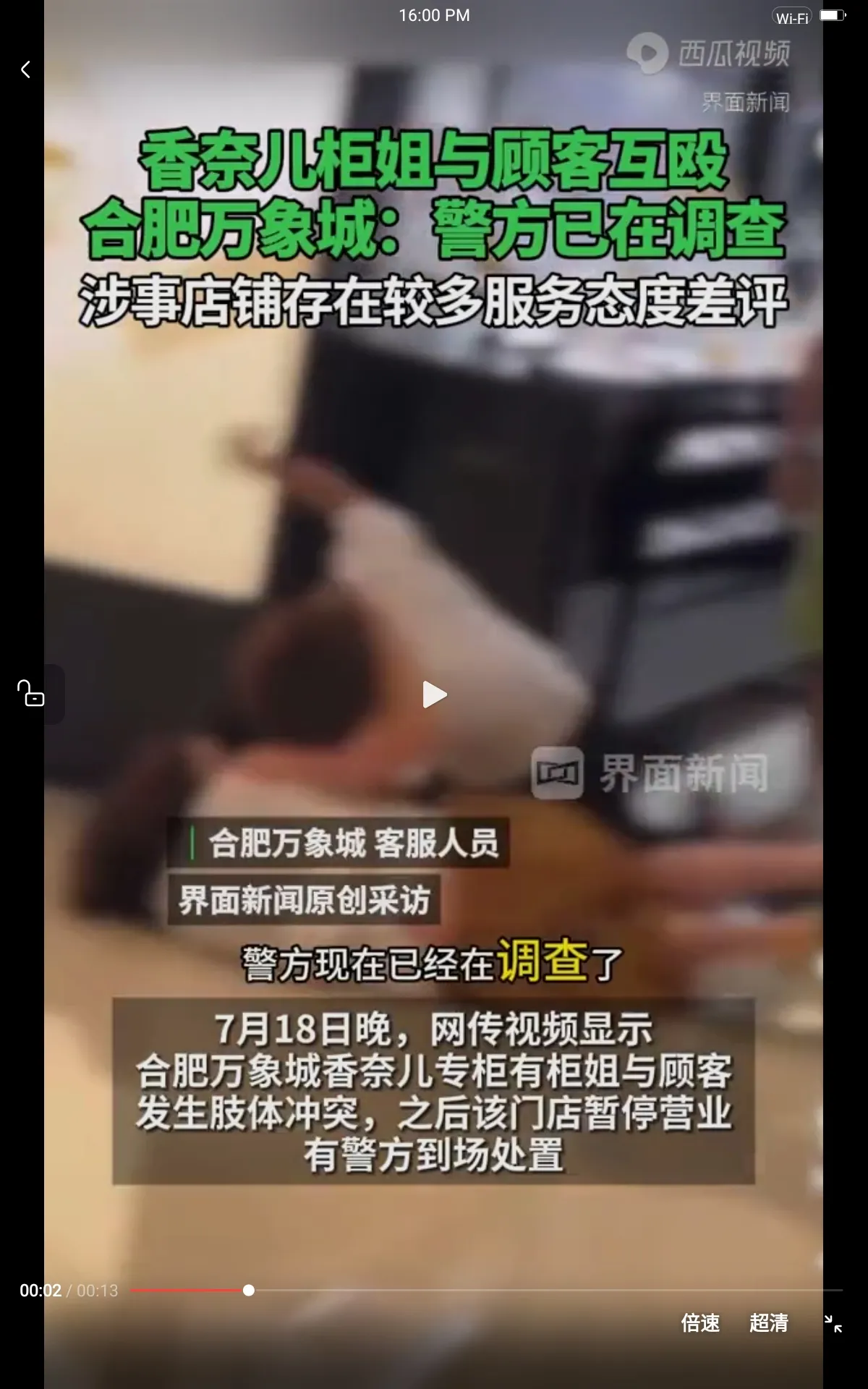 超评助手：合肥香奈儿专柜与顾客冲突事件，奢侈品店服务态度引发关注