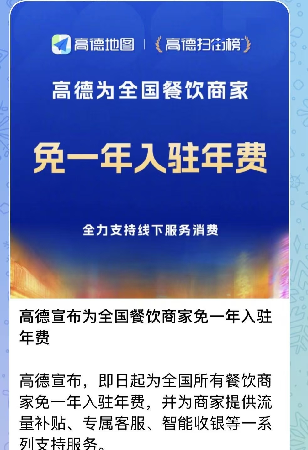 小Q助手怎么用：高德推出免年费与流量补贴，餐饮商家抓住红利机会！
