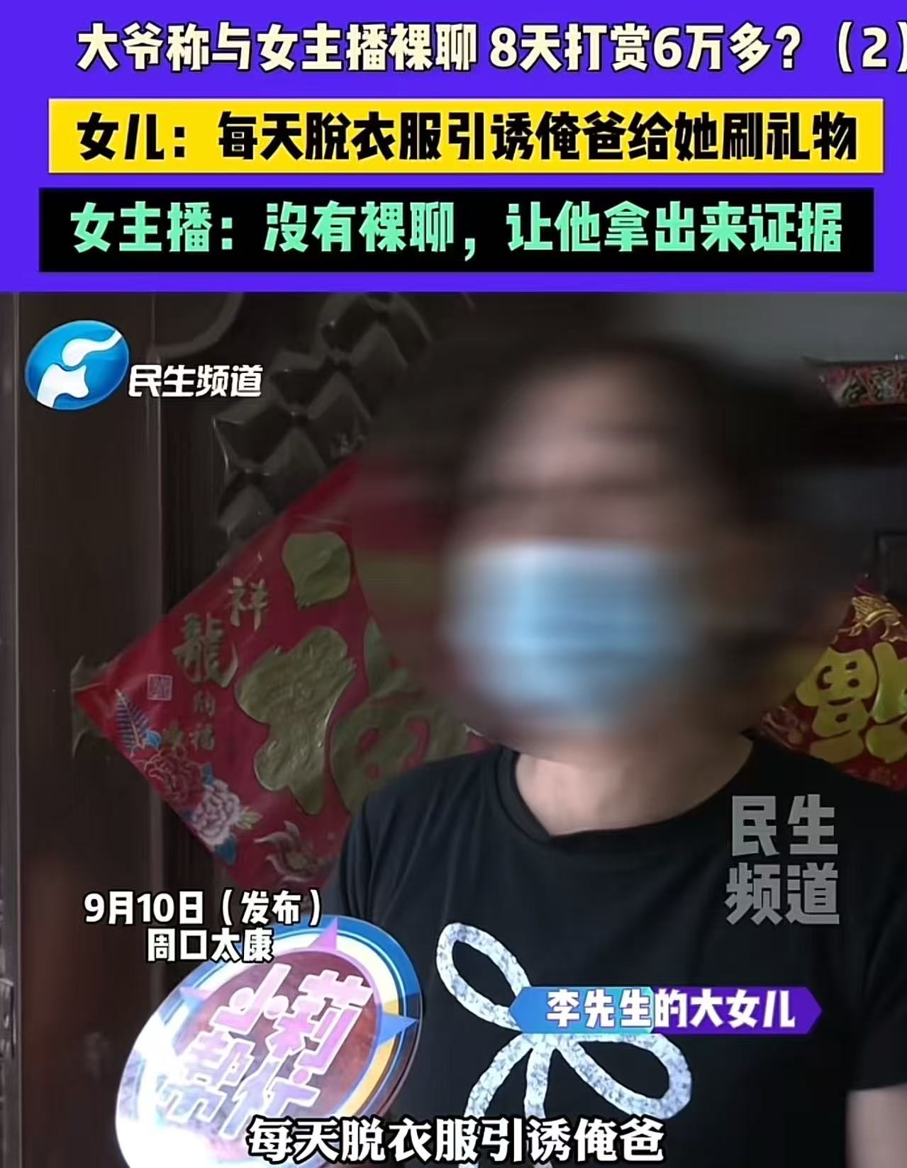 快火助手：河南大爷被女主播骗光6万养老钱，家中困境引发心酸故事