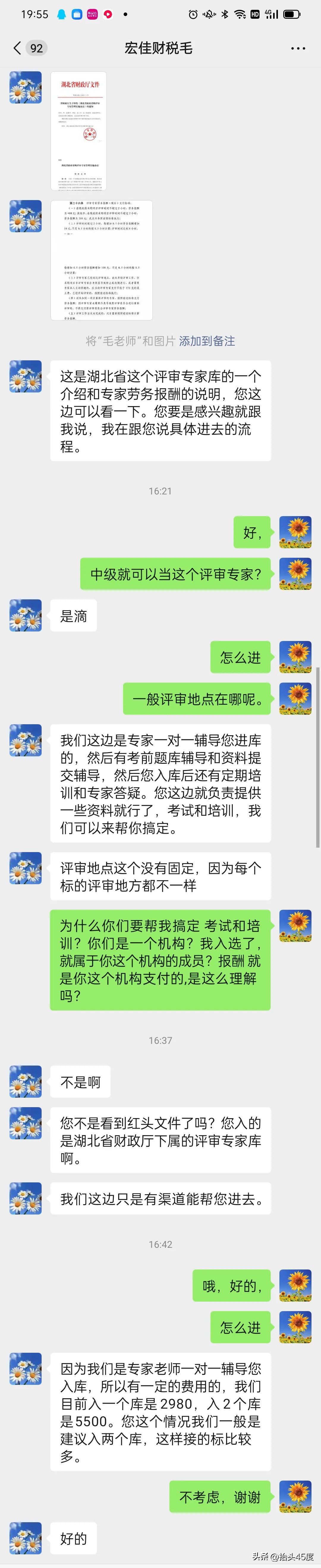 权重大师下载：警惕陌生电话！揭露骗子的“评审专家”套路与防骗技巧