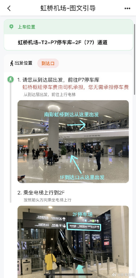 小Q助手下载安装：机场网约车停车费争议，乘客与司机的责任到底是谁？