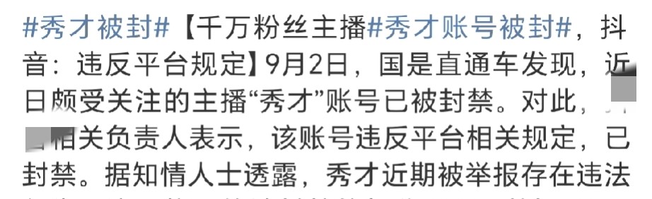 多多出评：千万网红因事件翻车，网红经济乱象再引热议！