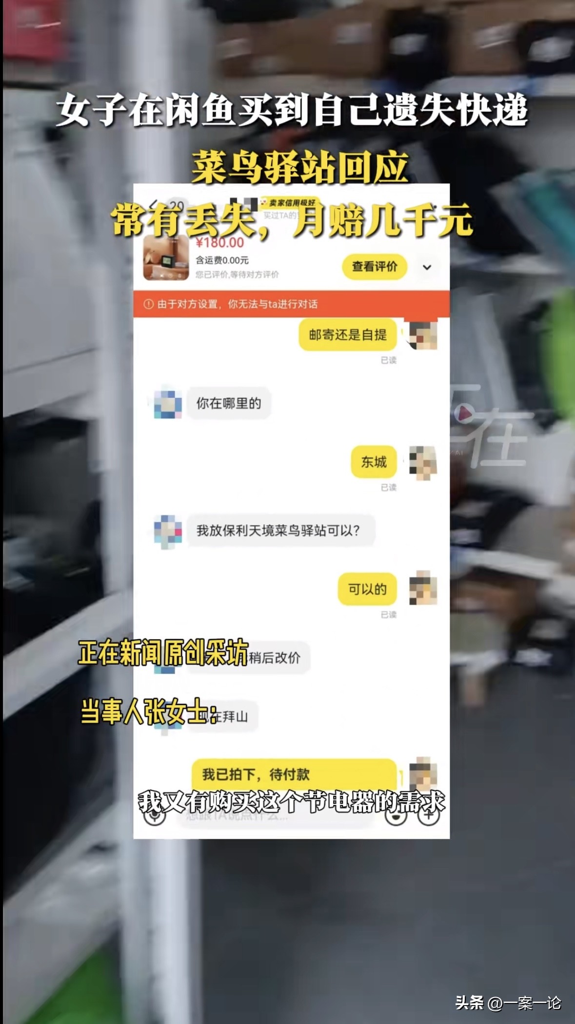 番茄助手靠谱吗：驿站私自转卖包裹，女子维权引发网友热议，法律如何解读不当得利？