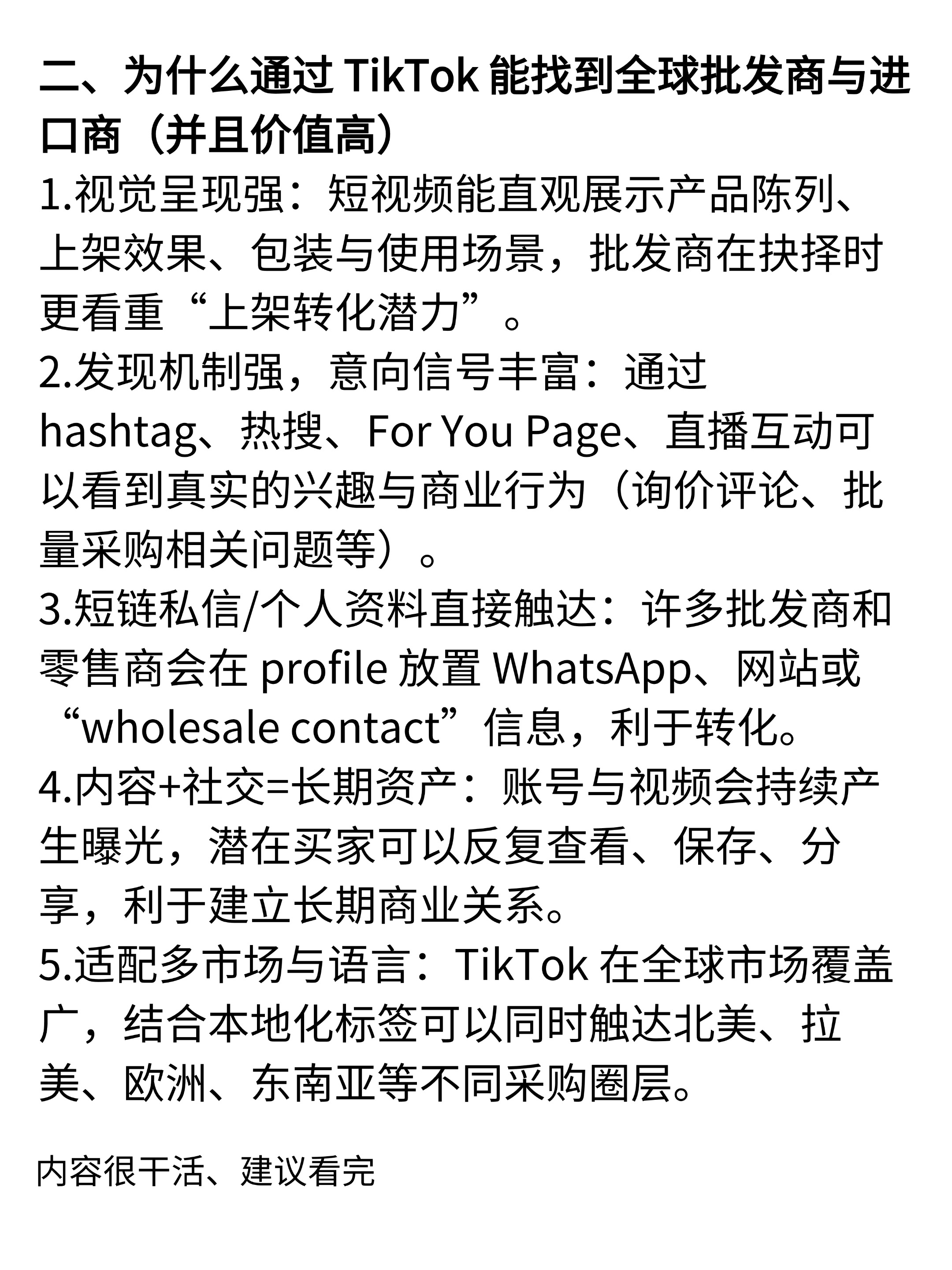小评评助手怎么用：利用TikTok开发外贸客户，找到批发商和进口商的有效方法