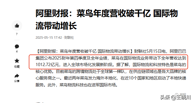 神龙助手：菜鸟财报亮眼，国际化与物流科技助力增长新机遇