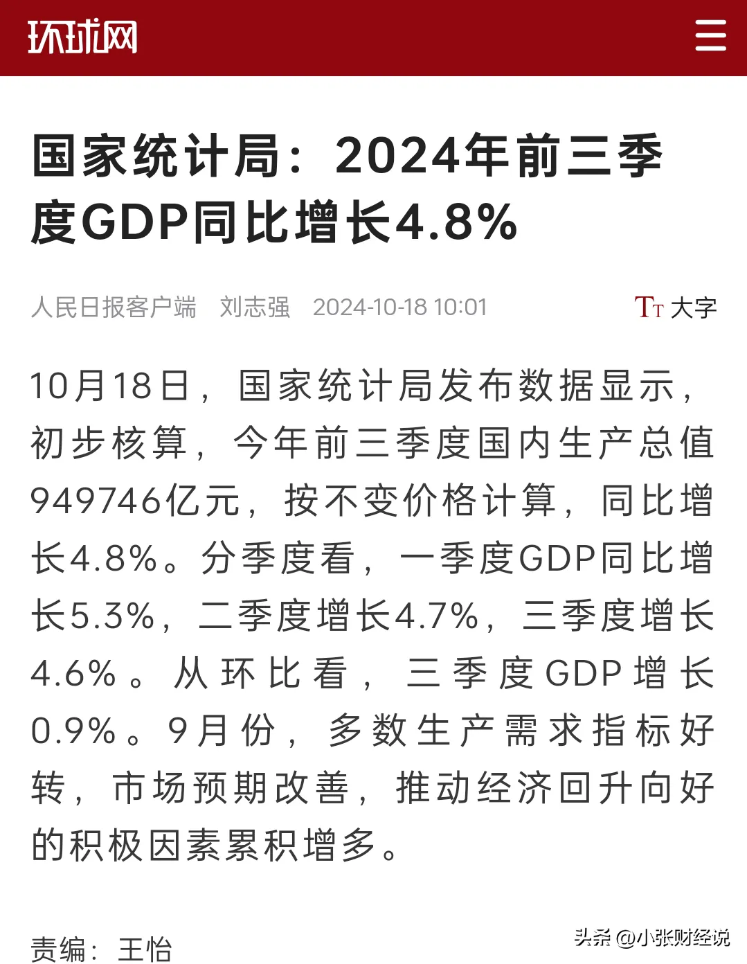 乐多多助手入口：中国2024年前三季度GDP超94万亿，出口强劲与绿色发展助推经济韧性提升