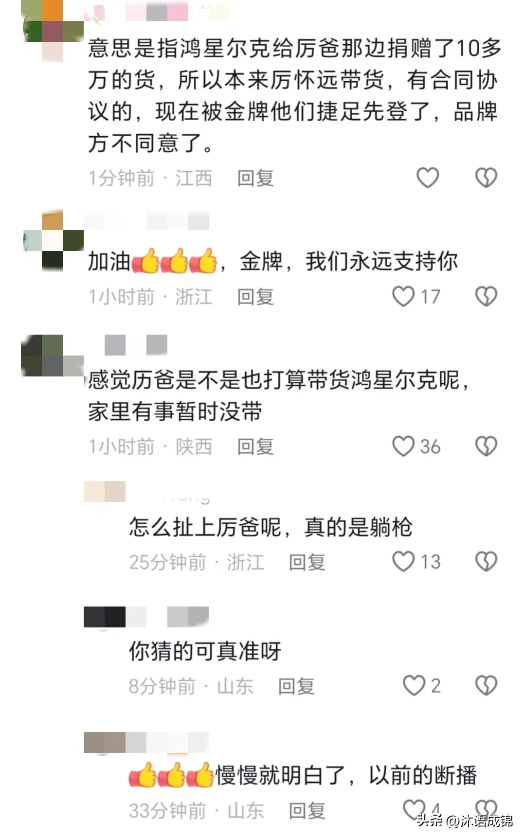 易评助手：直播带货风波，怀远一家与杭州服务商的利益纠葛