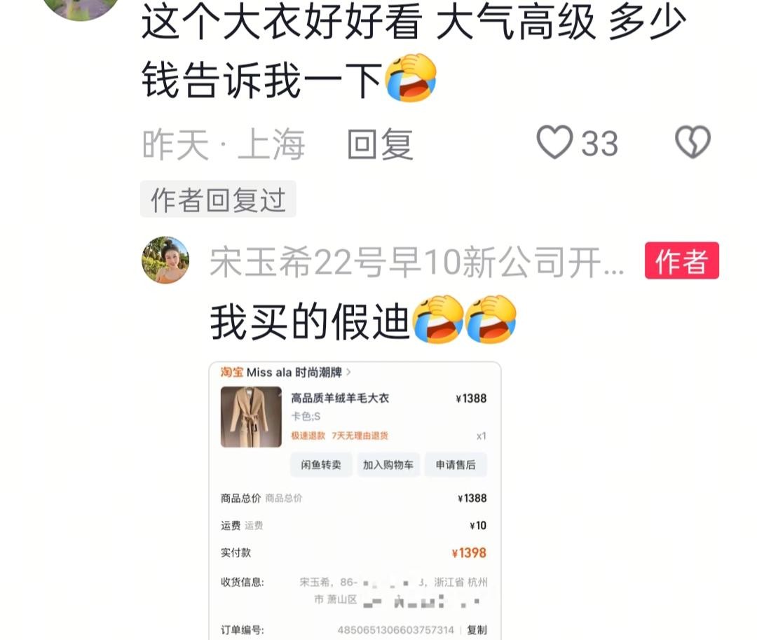小Q助手卡密：宋玉希淘宝外套事件，真假难辨的流量游戏与名媛生活