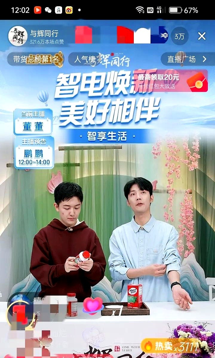 易评助手：与辉同行直播间，董董拼命带货，销售额轻松破千万！