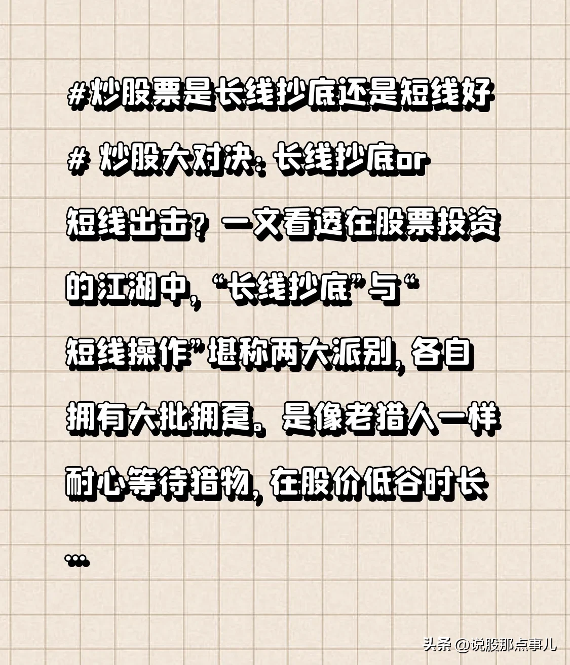 超单助手教程：长线抄底与短线操作，投资策略选择指南，助你财富增长