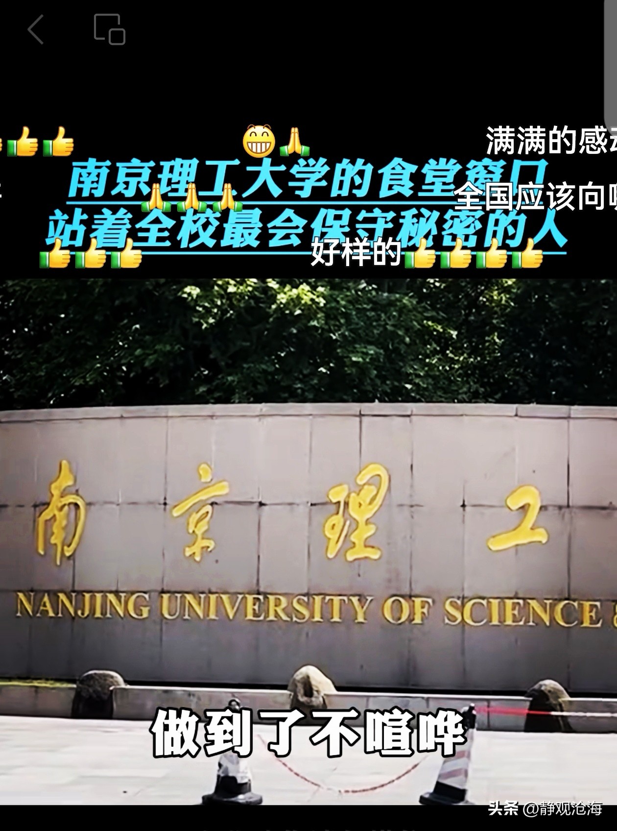 狗宝助手靠谱吗：南京理工大学食堂暖心资助计划，默默关怀学生的爱与温情