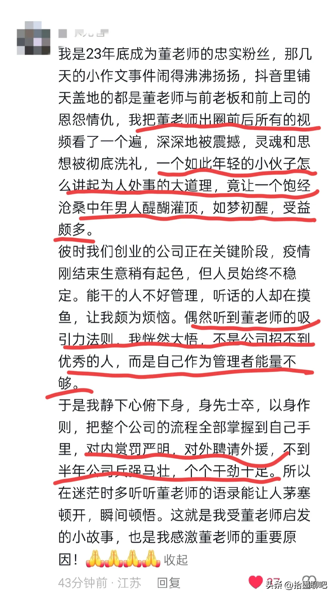 单单助手：中年创业者如何从董宇辉老师身上找到管理智慧，重振公司生机