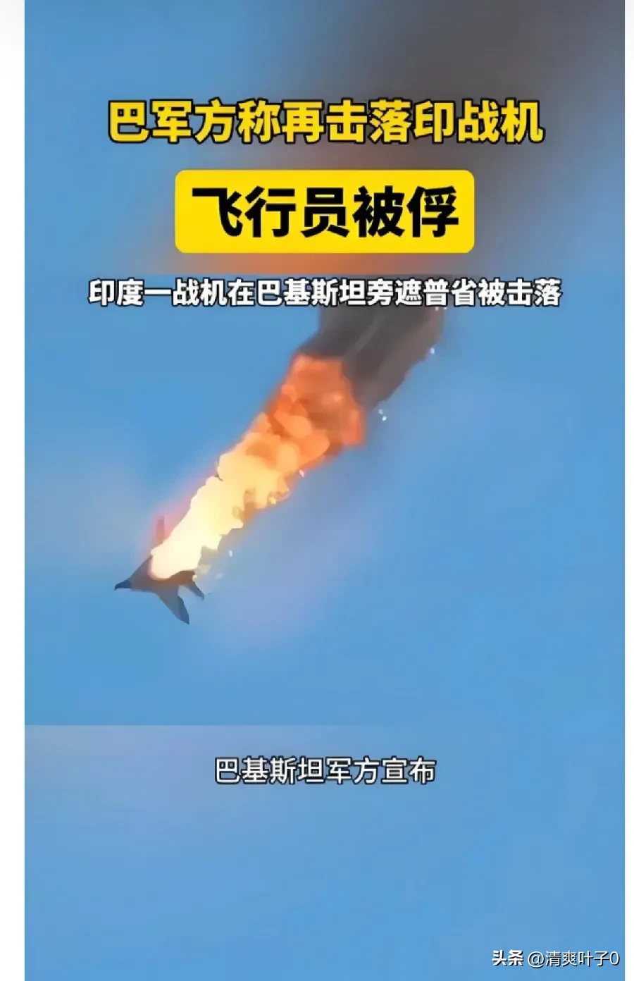 51助手入口：印度空军战斗机接连被击落，飞行员被俘引发国际关注与舆论争议