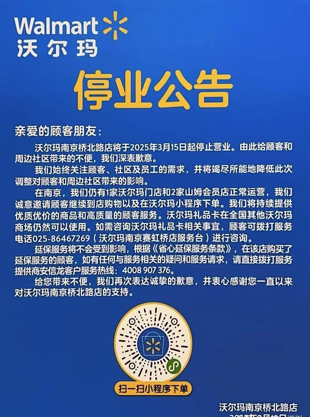 超单助手软件：南京沃尔玛桥北店闭店引发关注，实体超市面临转型挑战