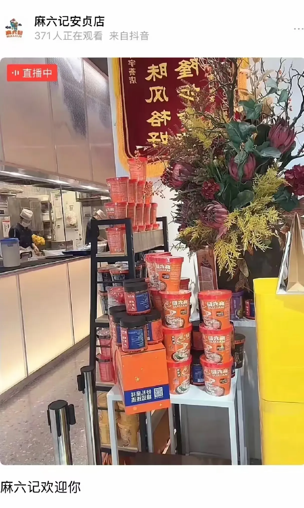 易评助手入口：麻六记创新“门店+直播”营销模式，团结员工提升品牌曝光与销售转化