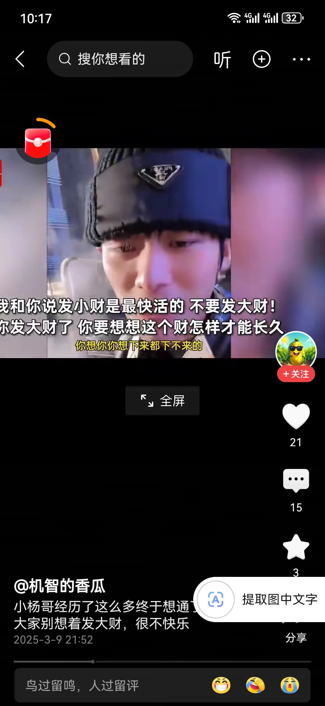 权重大师：小杨哥，从网红到商人，知足常乐才是真正的快乐