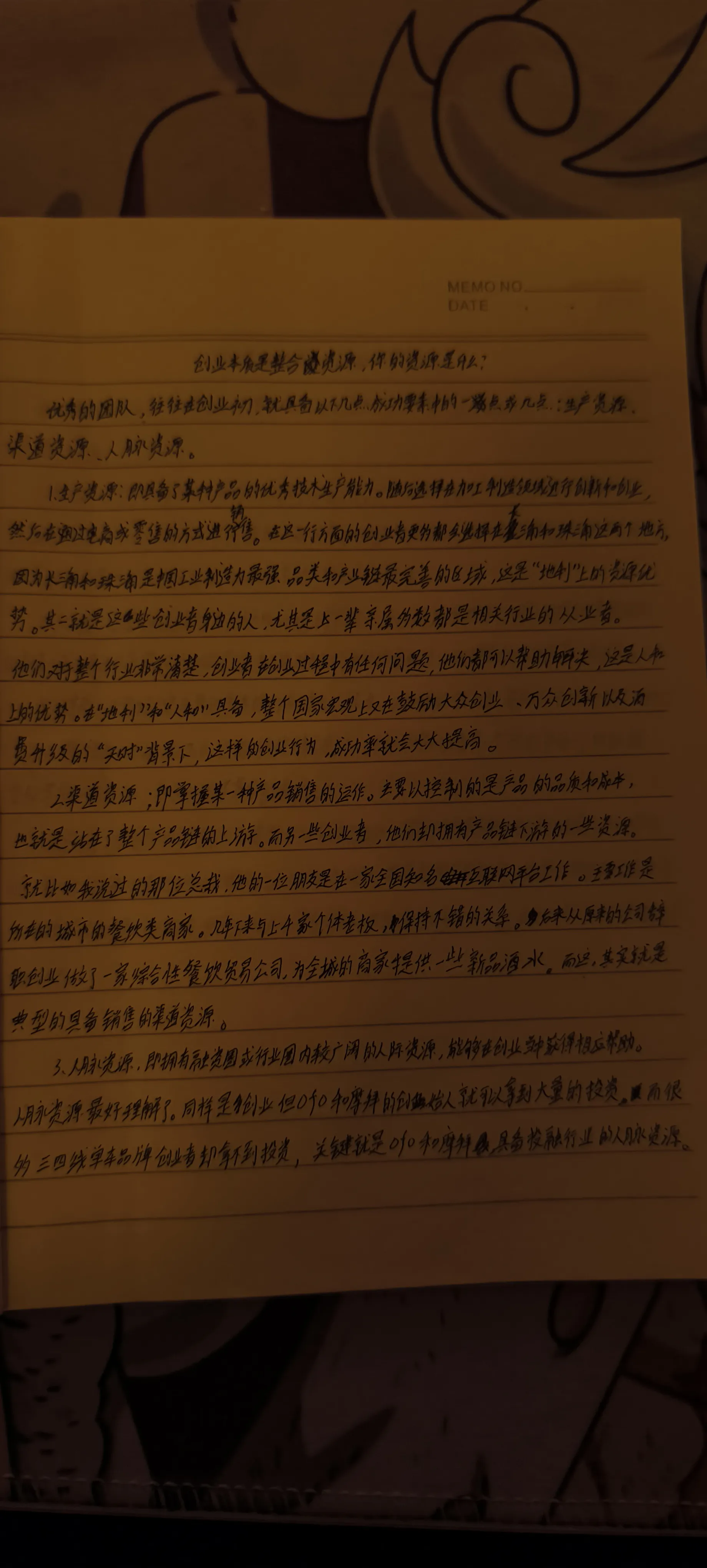 小Q助手：创业成功的关键，整合生产、渠道与人脉资源分析