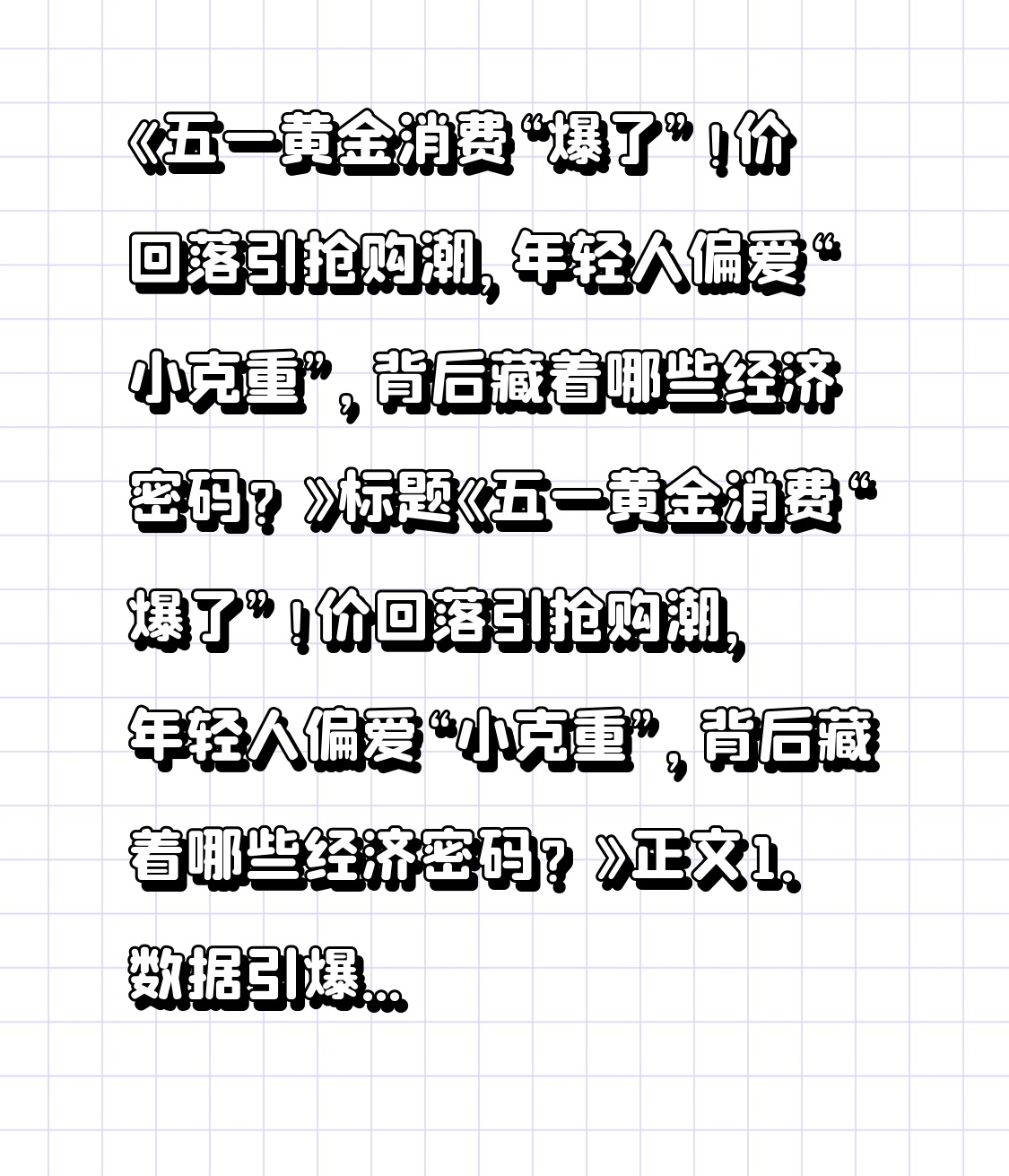 多多留评官网下载安装：五一黄金消费激增，年轻人热衷小克重，背后藏经济密码