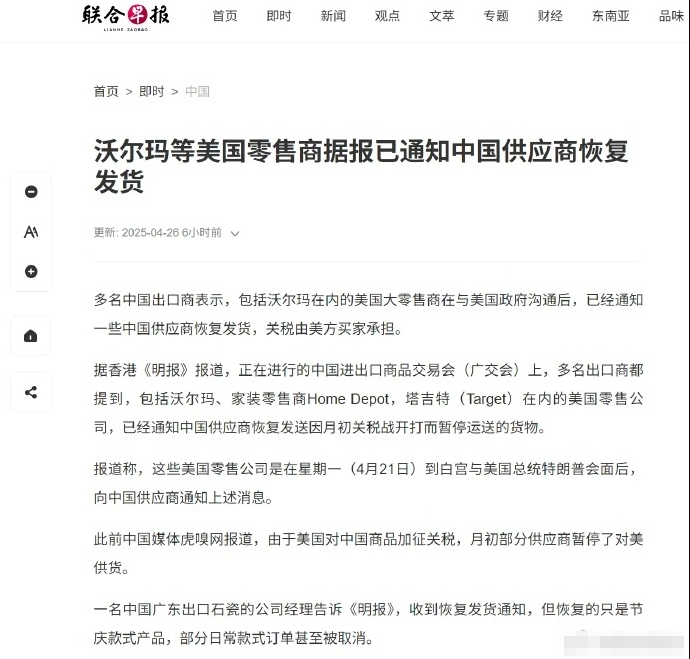 权重大师开团软件：中美贸易战逆转，美国零售巨头恢复中国供货，关税由其买家承担！