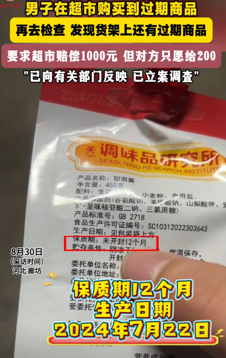小评评助手网站：河北男子超市购过期甜面酱维权事件引发热议，商家态度遭网友质疑