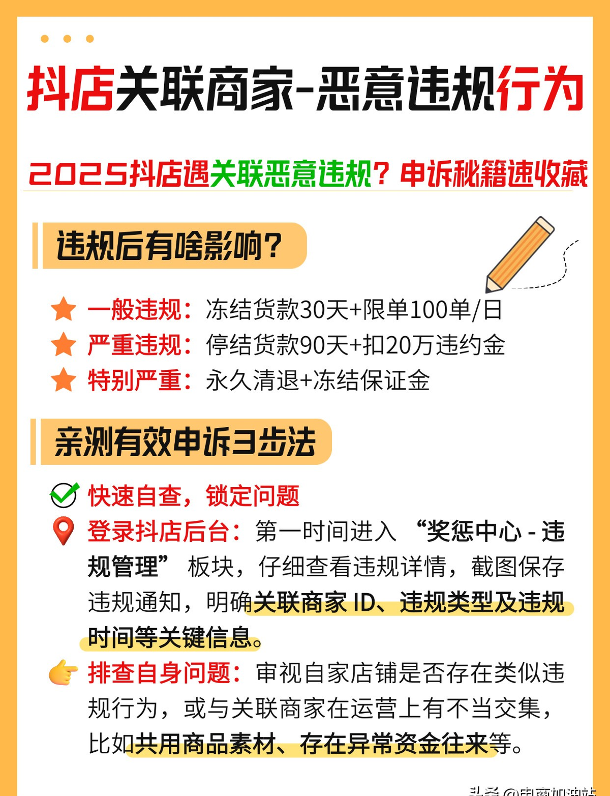 权重大师：同IP遭封三店，商家阿斌怒诉规则不公引发思考