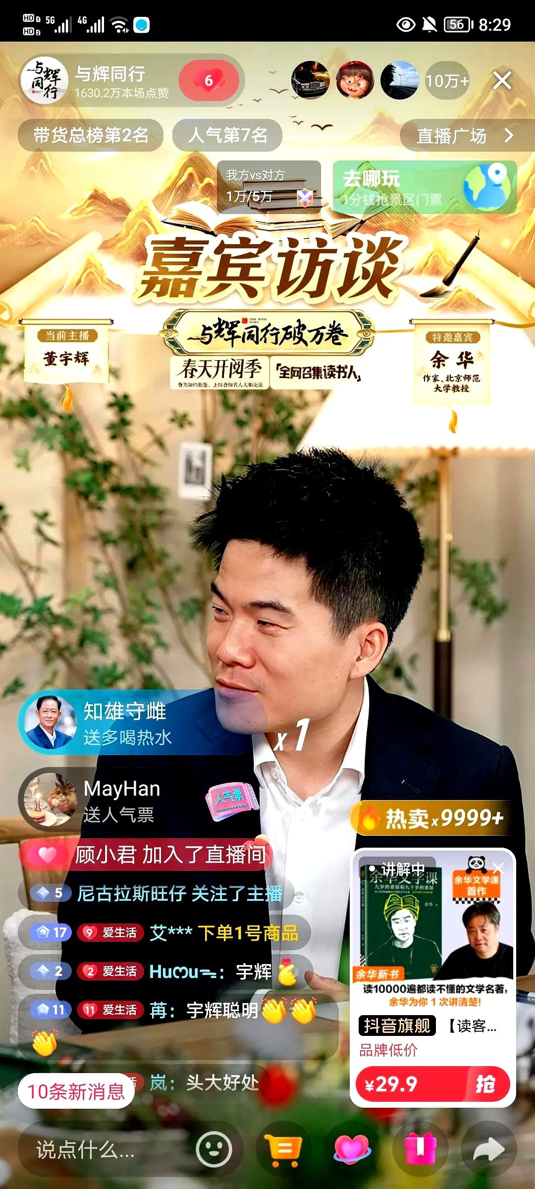 DD助手：董宇辉直播带书爆火，文化对话引发年轻人共鸣