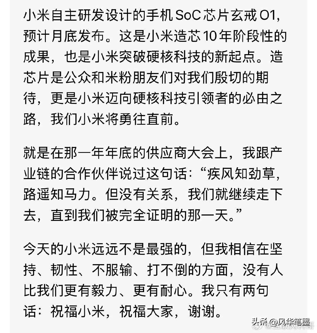 番茄助手教程：雷军内部讲话解读，小米汽车安全与科技创新的坚定承诺