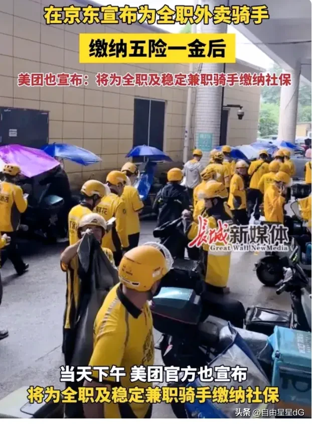 多评助手：外卖骑手迎来新福利，美团、饿了么开始为其缴纳社保！