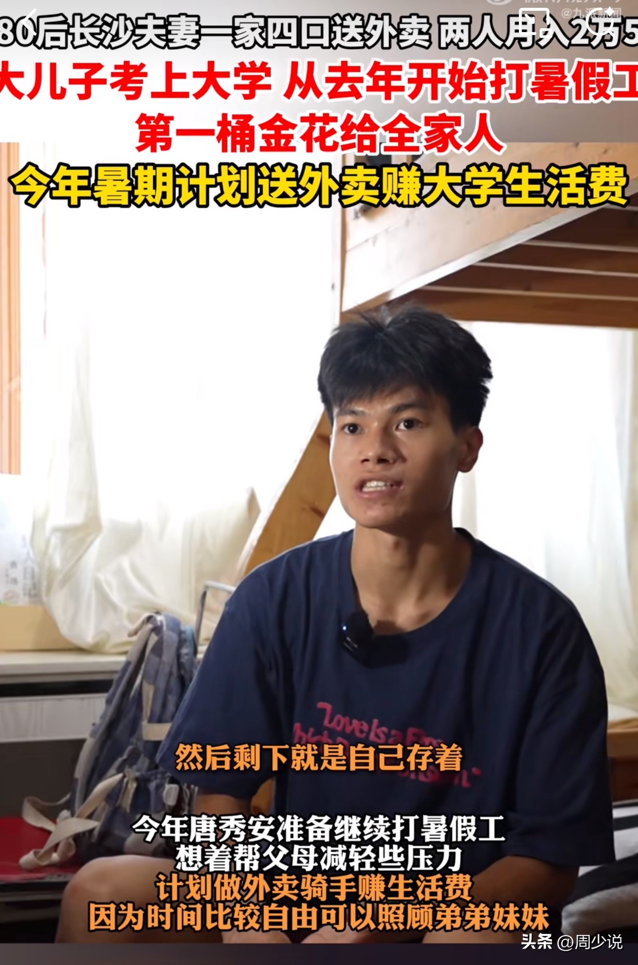拼多多开团软件：准大学生兼职送外卖，勤奋攒生活费减轻家庭负担