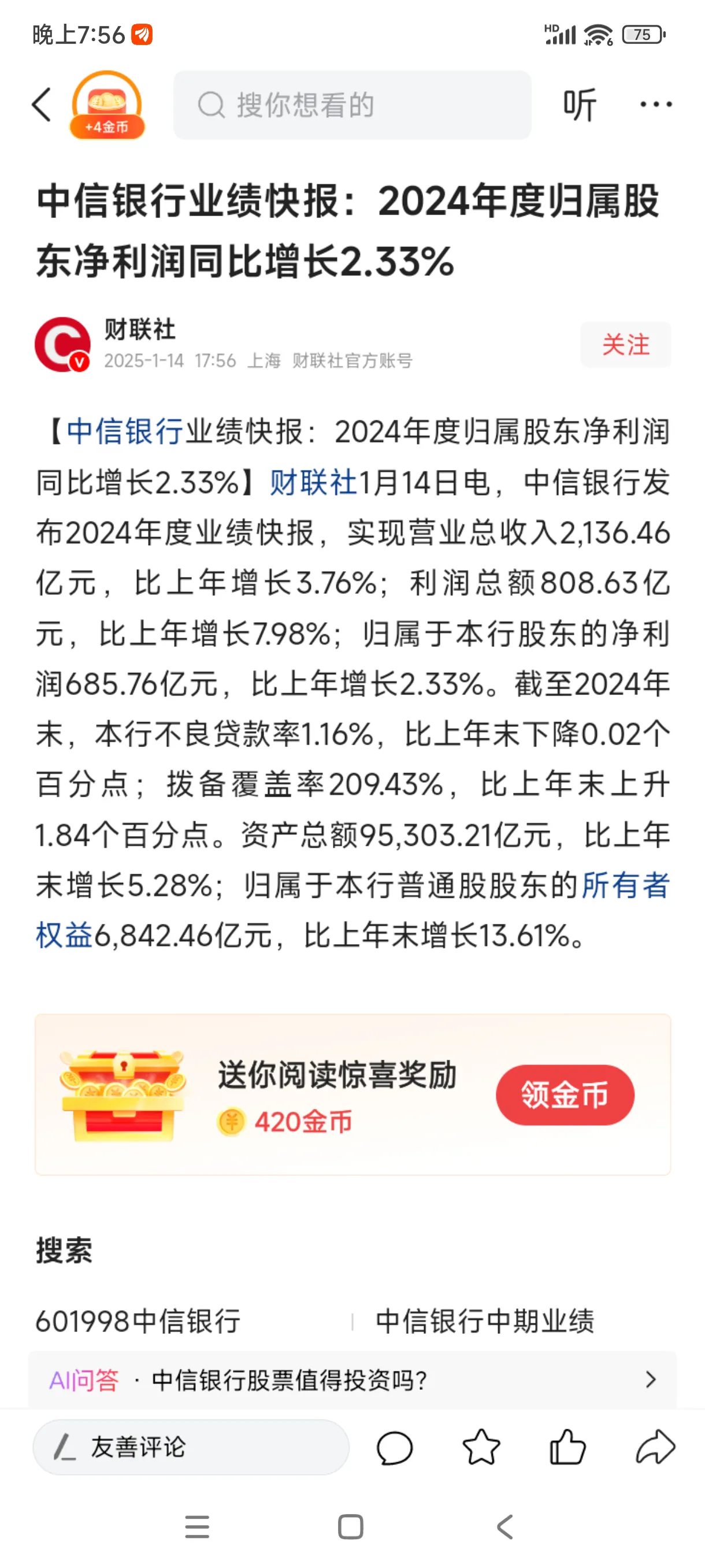 拼多多评价助手下载：招商银行业绩下滑与内需疲软，消费信心减弱的深层次原因分析