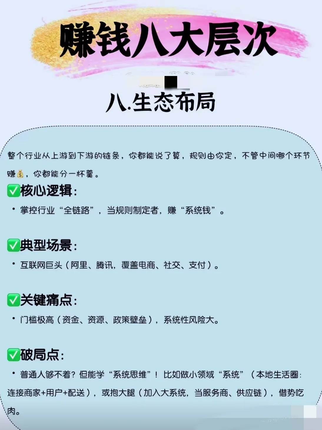 超单助手软件：赚钱的八个层次，识别财富段位，掌握突破路径提升收入