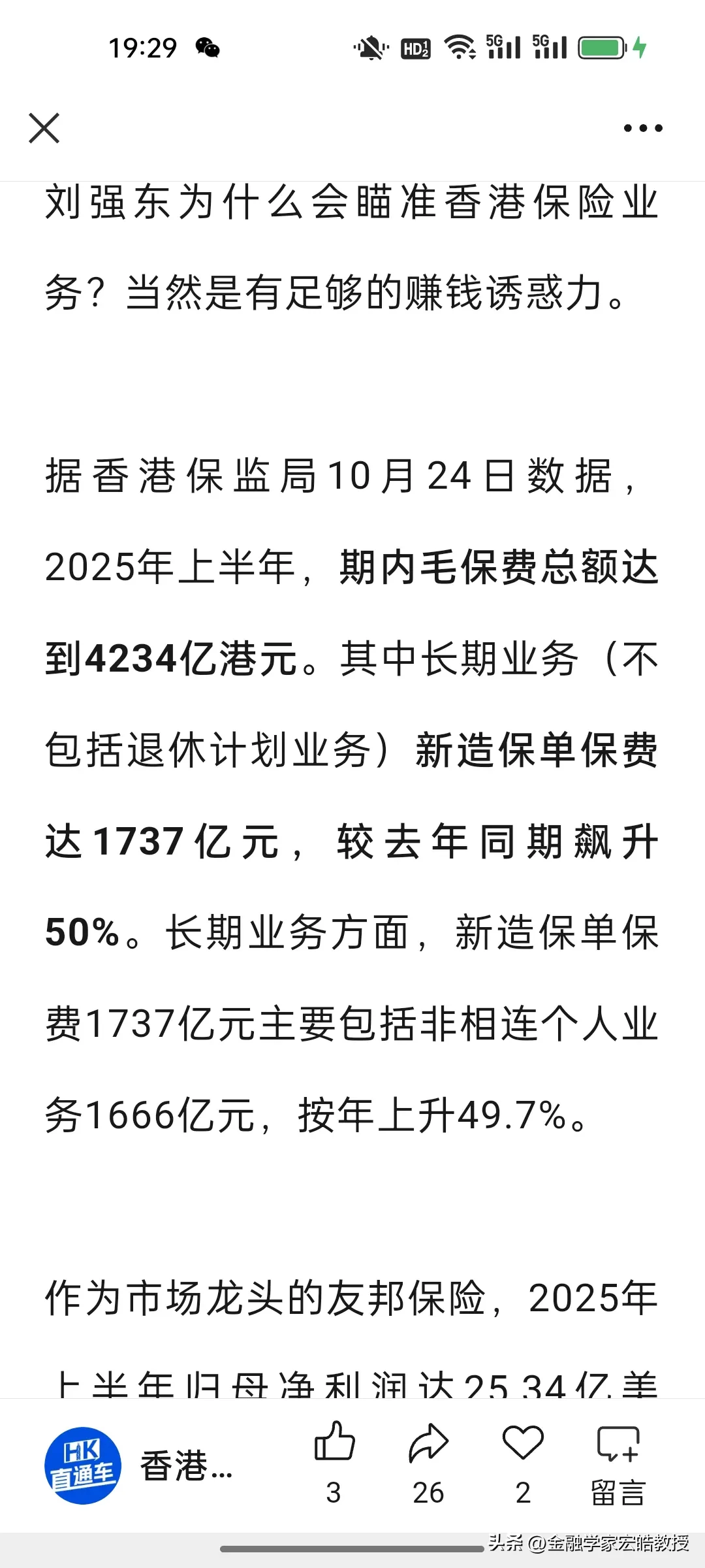 蓝天助手小号：京东跨界进军保险业，打响全域经济服务体战略战役