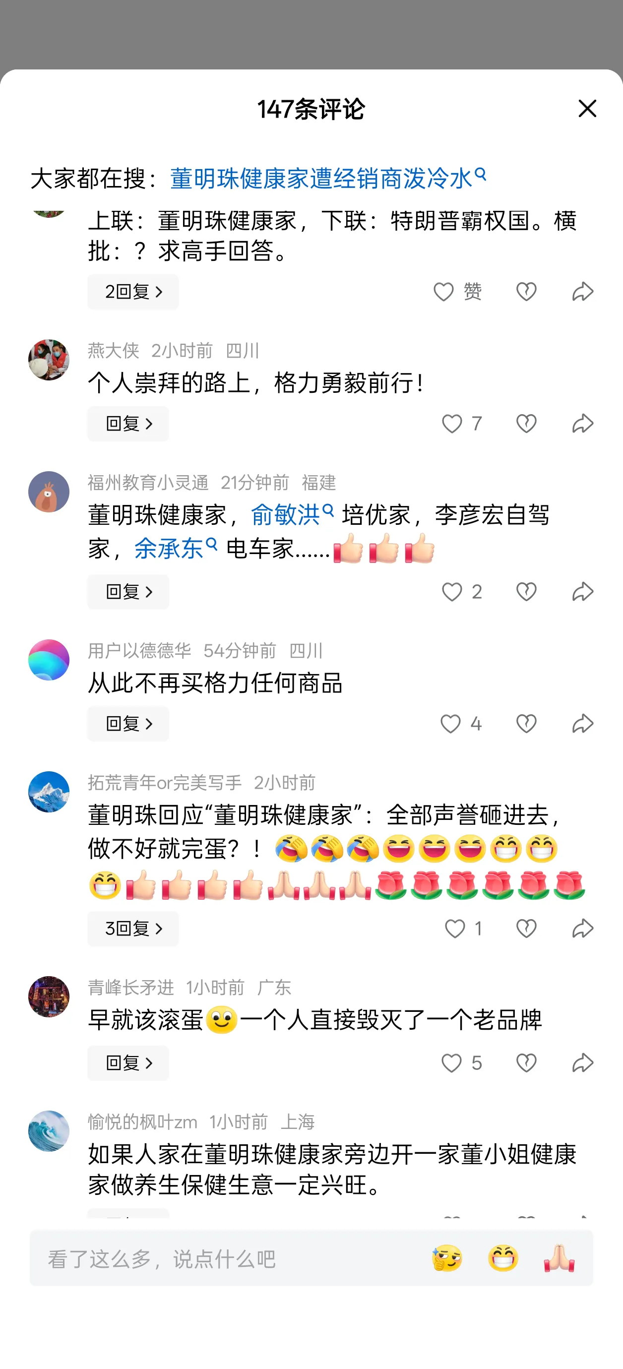 易单助手：格力更名为“董明珠健康家”，网友质疑与个人崇拜之争引发热议