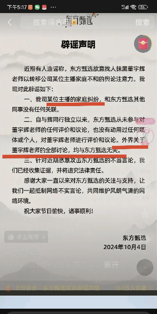 小G助手网站：东方甄选家庭纠纷引发公众热议，公私界限何在？